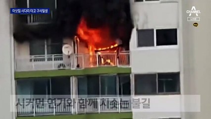 치솟는 불길에 난간 넘은 주민…사다리차로 구조