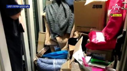 5톤 쓰레기 속 살았던 남매…집 냉장고서 아기 시신 발견