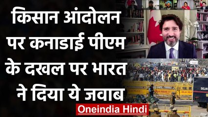 Farmers Protest पर Candian PM Justin Trudeau के दखल पर India ने दिया जवाब | वनइंडिया हिंदी
