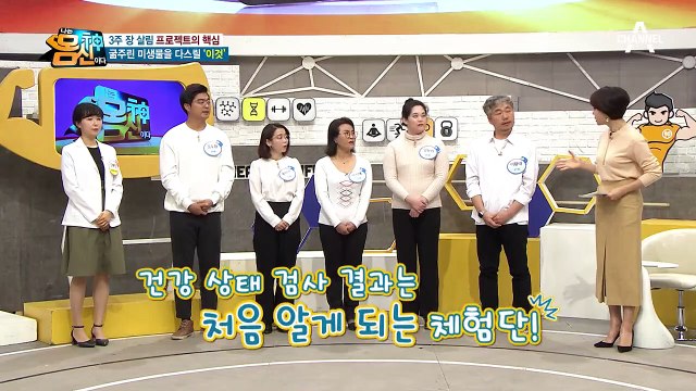 미생물 살리는 3주 프로젝트! 몸신 주니어의 체중 변화는?