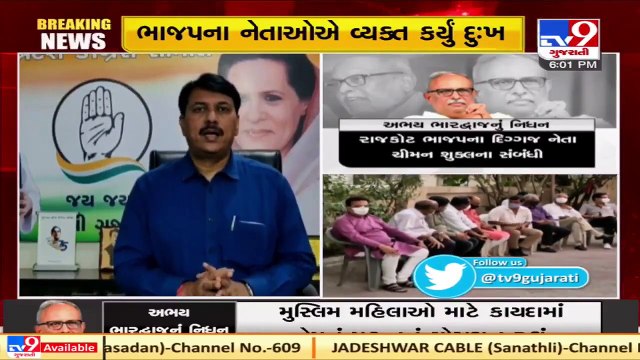 Gujarat Congress president Amit Chavda expresses grief over demise of MP Abhay Bharadwaj _ Tv9news