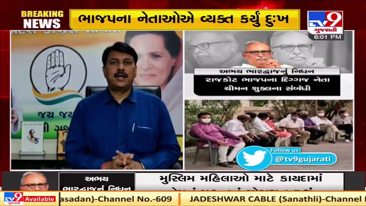 Gujarat Congress president Amit Chavda expresses grief over demise of MP Abhay Bharadwaj _ Tv9news