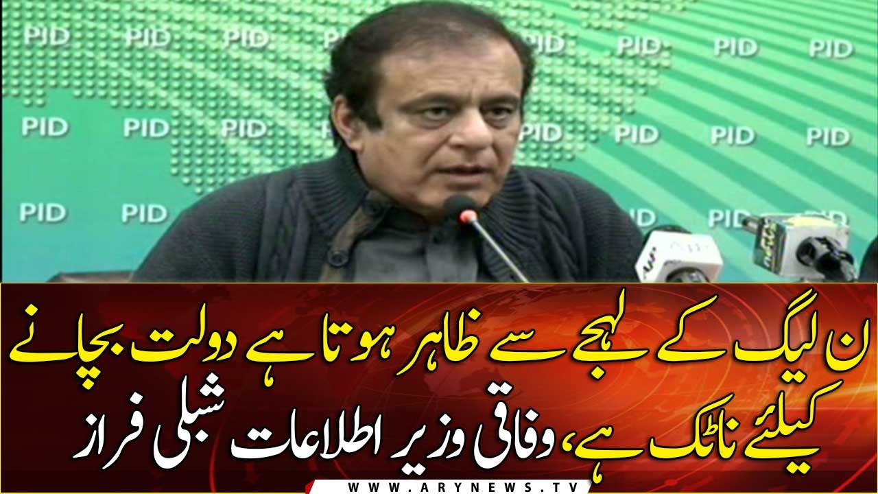 Federal Information Minister Shibli Faraz Media Briefing