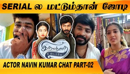 எனக்கு வரப்போற மனைவி |  ACTOR NAVIN KUMAR CHAT PART-02 | FILMIBEAT TAMIL