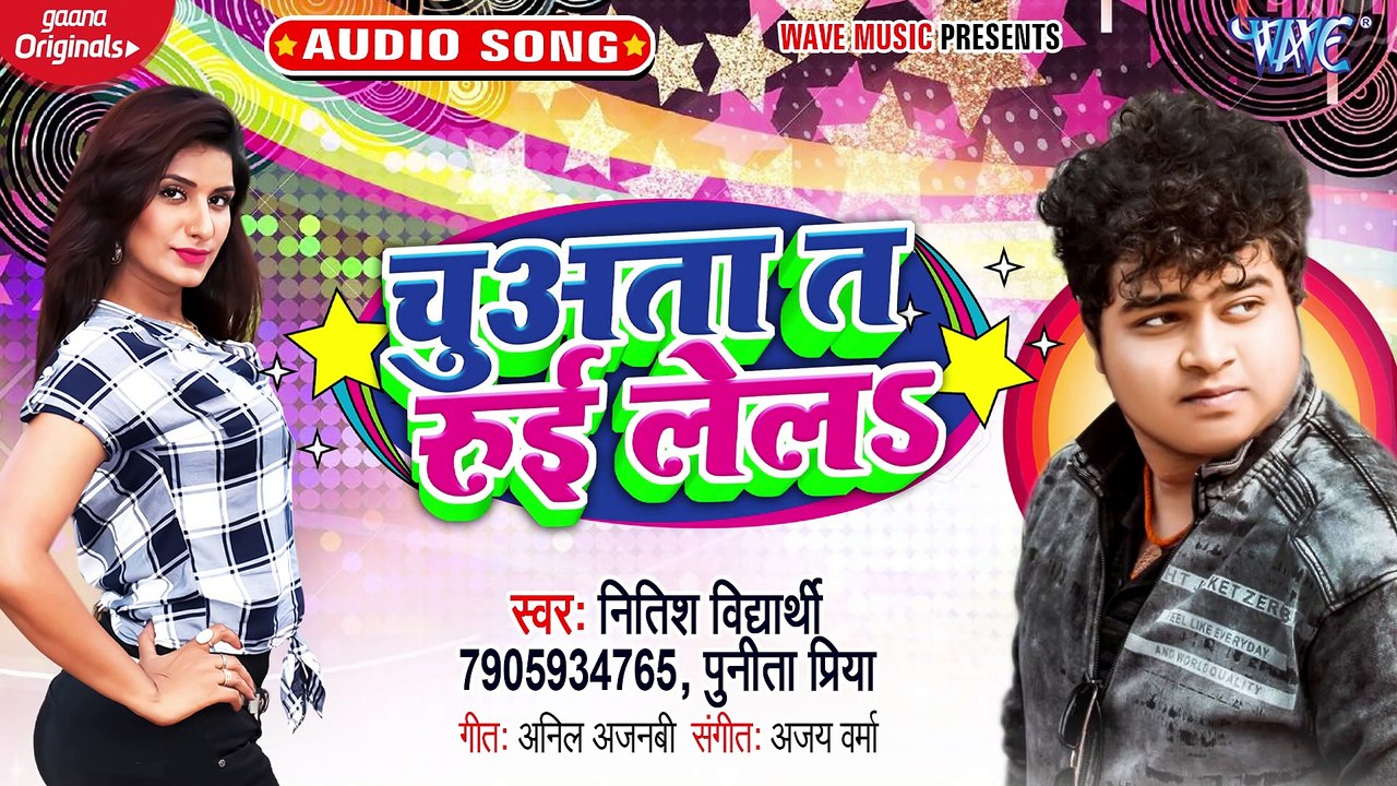 Chuata Ta Rui Lela - Chuata Ta Rui Lela - Nitish Vidhyarthi