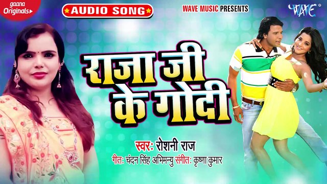 Raja Ji Ke Godi - Raja Ji Ke Godi-Roshni Raj