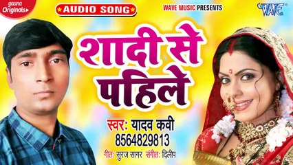 Shadi Se pahile - Shadi Se Pahile - Yadav Kavi