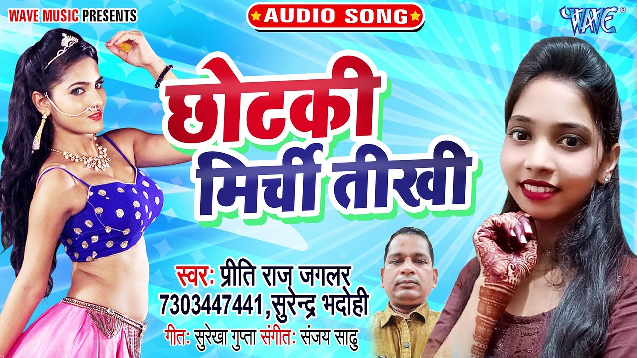 Chhotki Mirchi Tikhi - Chhotki Mirchi Tikhi - Priti Raj Jaglar, Surendra Bhadohi
