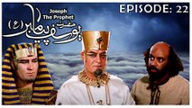 Hazrat Yousuf (as) Episode 22 HD in Urdu || Prophet Joseph Episode 22 in Urdu || Yousuf-e-Payambar Episode 22 in Urdu || HD Quality