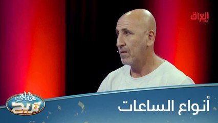 أنواع الساعات هواية بس محتاجين منكم ثلاثة