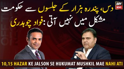 Govt does not get in trouble with jalsa of ten, fifteen thousand: Fawad