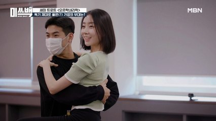 "우등생 이미지는 이제 그만! 우리 가영이가 달라졌어요~  생에 첫 도전에 나선 가영! 섹시한(?) 남자와의 매혹적인 댄스"