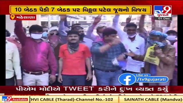 Mehsana_ Bahuchraji APMC election results out; Vitthal Patel backed panel wins_ TV9News