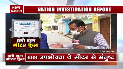 News Nation investigation of Smart meter reading of electricity