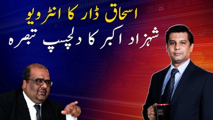 Ishaq Dar Interview Interesting comments of Shahzad Akbar