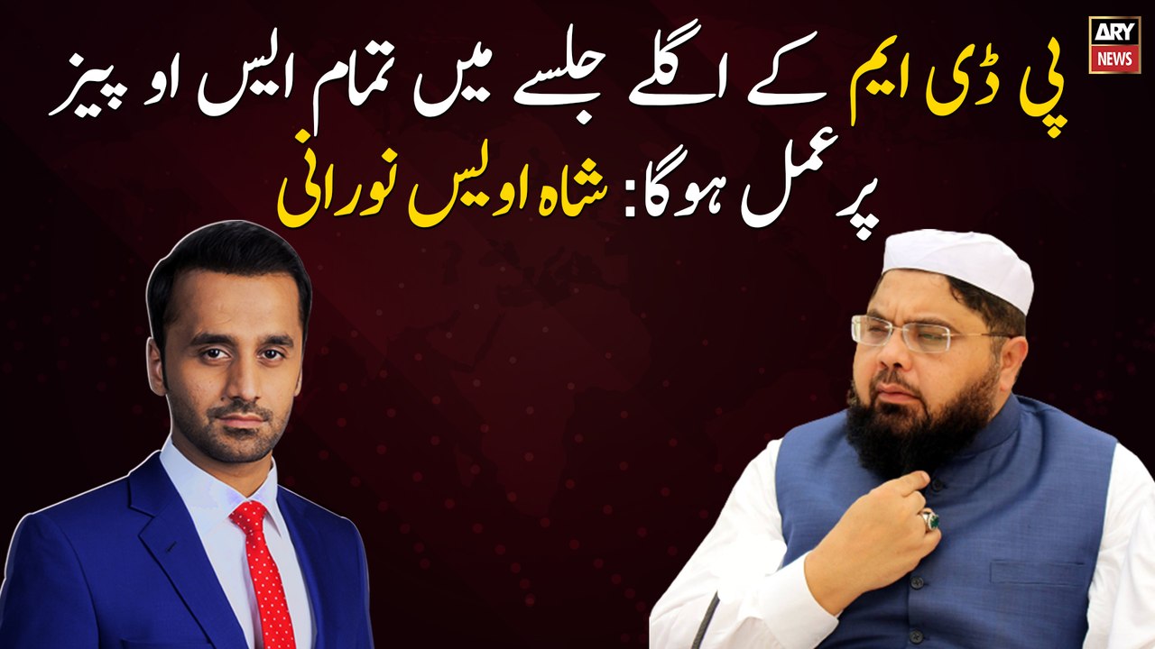 All SOPs will follow in the next PDM Jalsa: Shah Owais Noorani
