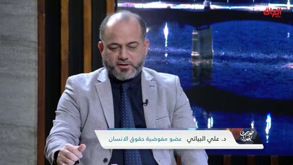 إجراءات لحل النزوح الداخلي مع عضو مفوضية حقوق الإنسان علي البياتي