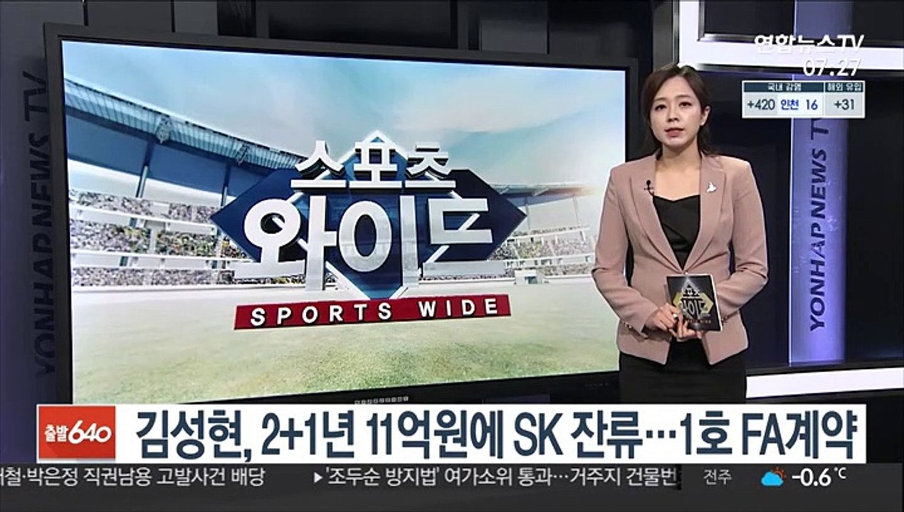 [프로야구] 김성현, 2+1년 11억원에 SK 잔류…1호 FA 계약