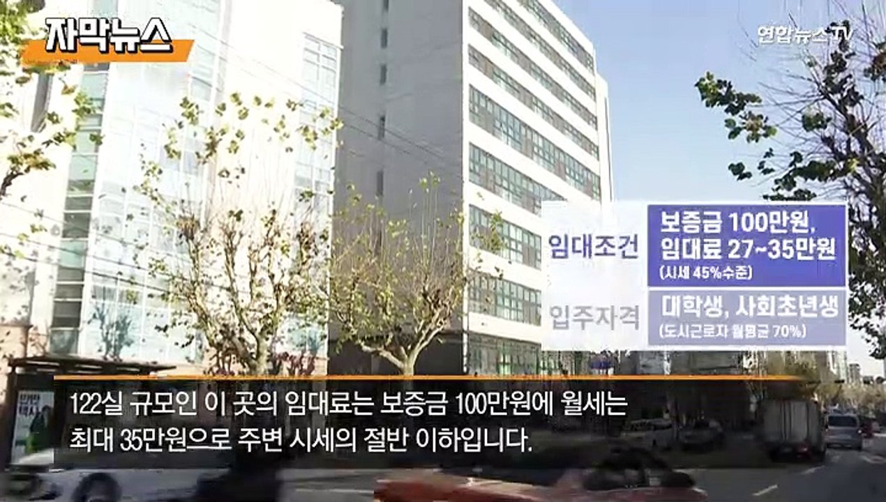 [자막뉴스] 모습 드러낸 호텔 개조 임대주택…"1인 청년가구용"