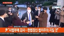 윤석열, 오늘부터 정상출근…법무부 