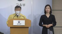 교육부, 수능 준비 및 유의사항 / YTN