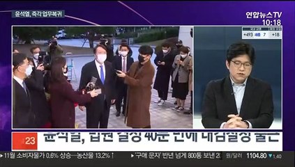 [뉴스포커스] 감찰위 이어 법원도 "윤석열 직무배제 부적절"