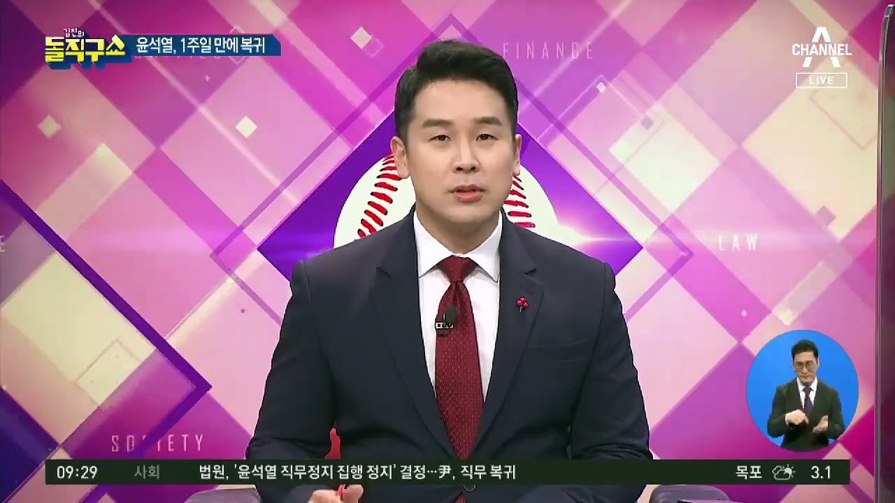 법원 판단 40분 만에…윤석열, 곧바로 대검 복귀