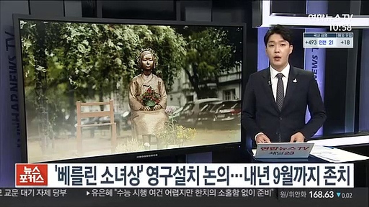 '베를린 소녀상' 영구설치 논의…내년 9월까지 존치