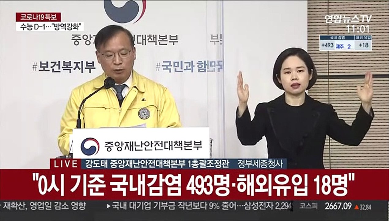 [현장연결] 중대본 "수도권 이외 지역 코로나 유행 점차 확산"
