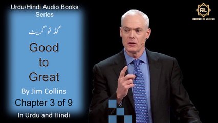 "Good to Great by Jim Collins " || Chapter 3 of 9 || Reader is Leader || Urdu/Hindi Audio Books Series