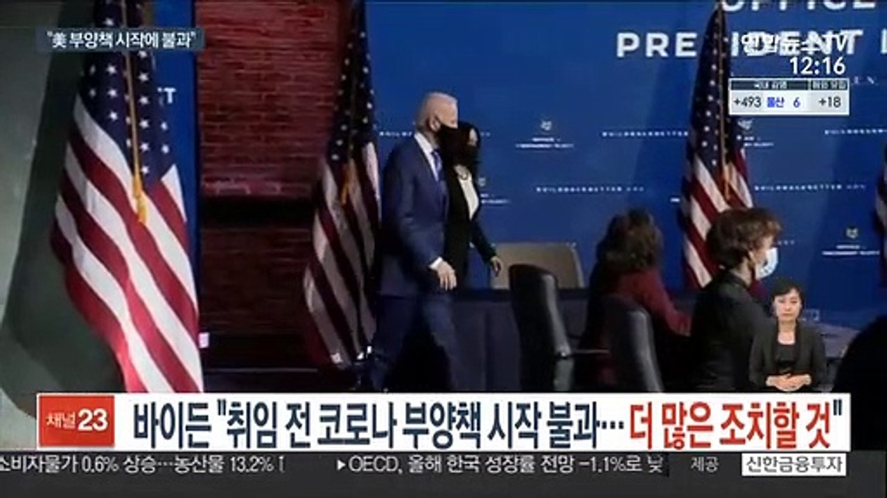 바이든 "취임 전 코로나 부양책 시작 불과…더 많은 조치할 것"