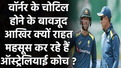 David Warner की चोट से राहत महसूस कर रहे हैं ऑस्ट्रेलियाई कोच, जानिए क्यों | Oneindia Sports