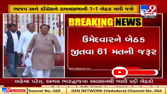 2 Rajya Sabha seats from Gujarat vacant after demise of BJP's Abhay Bhardwaj