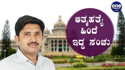 ಸ್ಪೋಟಕ ತಿರುವು ಪಡೆದುಕೊಂಡ N.R Santosh ಆತ್ಮಹತ್ಯೆ ಯತ್ನ ಪ್ರಕರಣ! | Oneindia Kannada