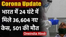 Coronavirus in India: 24 घंटे में Covid के 36,604 नए केस, 501 लोगों की मौत | वनइंडिया हिंदी