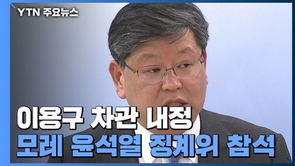 문 대통령, 새 법무부 차관에 이용구 변호사 내정 / YTN