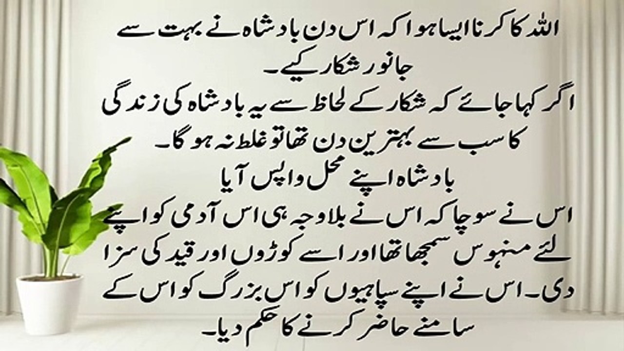 Best Urdu Moral Stories -- Moral Stories in Urdu & Hindi -- Sabaq Amoz Kahani Hindi-Urdu -