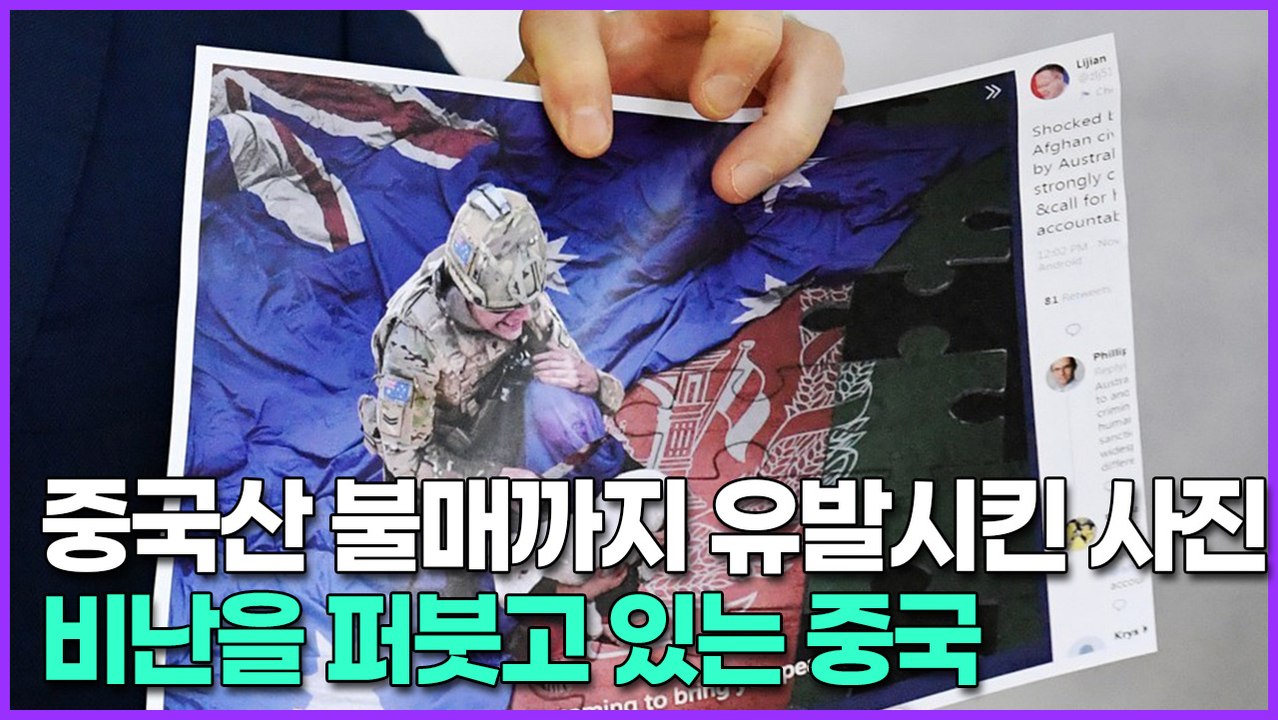 중국산 불매까지 유발시킨 사진, 비난을 퍼붓고 있는 중국