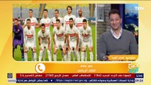 صباح الورد | الزمالك ينهار أمام الطلائع.. والأهلي يفوز على الاتحاد ويقترب من البطولة