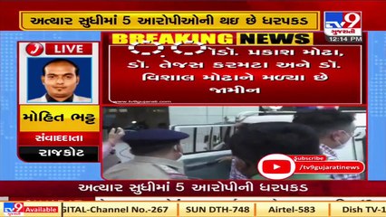 Uday Shivanand hospital Fire tragedy _ More 2 doctors nabbed , Rajkot _ Tv9GujaratiNews