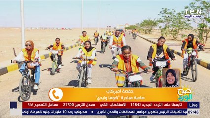 صباح الورد | صاحبة مبادرة "كوما وايدي" توجه رساله لوزير الشباب والرياضة على الهواء