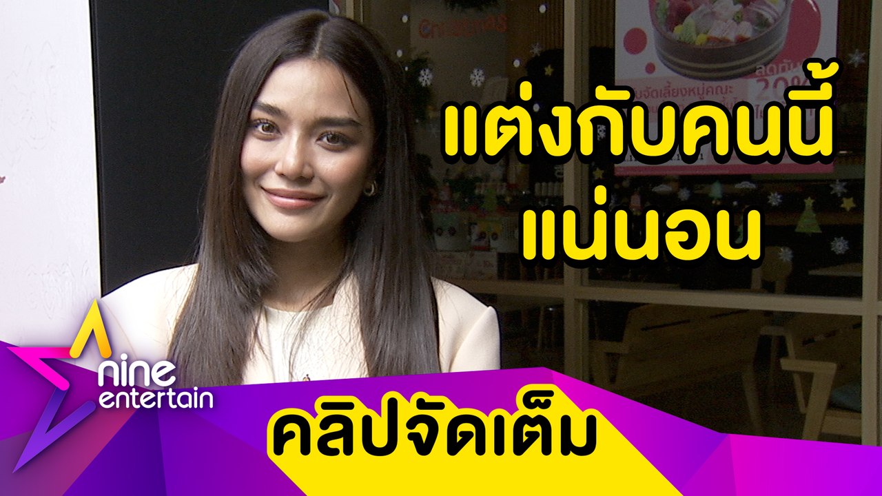 มีลุ้นข่าวดี! "ปราง" หวั่น "โต้ง" ขอแต่งงาน แย้มฝ่ายชายเตรียมสร้างเรือนหอ(คลิปจัดเต็ม)