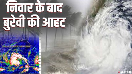 Nivar के बाद Burevi Cyclone का नया संकट, दो राज्‍यों में NDRF की टीमें तैनात | Burevi Cyclone