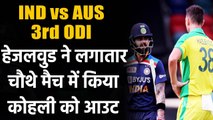 IND vs AUS 3rd ODI: Virat Kohli departs for 63, Josh Hazlewood strikes | Oneindia Sports