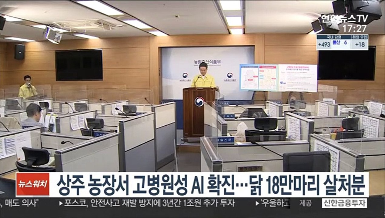 상주 농장서 고병원성 AI 확진…닭 18만마리 살처분