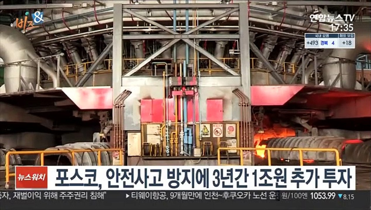 [비즈&] 포스코, 안전사고 방지에 3년간 1조원 추가 투자 外