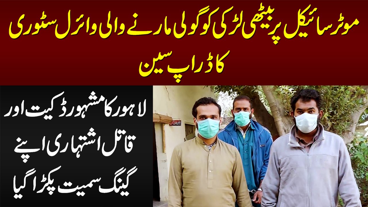 Bike Per Bethi Larki Ko Goli Marne Wali Viral Story Ka Drop Scene - Mujrim Pakra Gaya