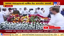 Mortal remains of Gujarat BJP MP Abhay Bhardwaj kept for darshan _ Tv9GujaratiNews