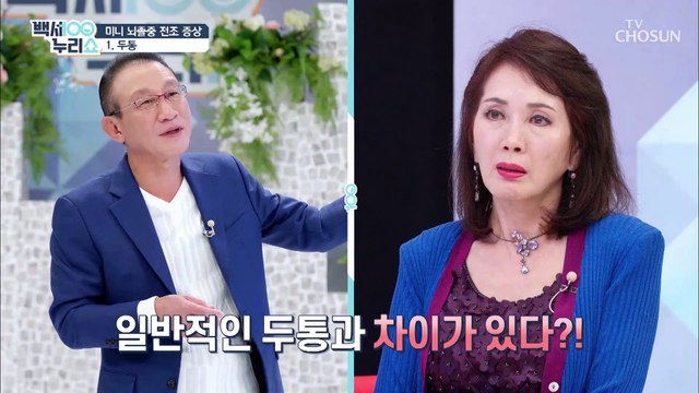 뇌가 보내는 경고 뇌졸중 전조 증상✓