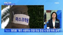 MBN 뉴스파이터-신규 확진 다시 500명대…사상 초유 '코로나 수능' D-1
